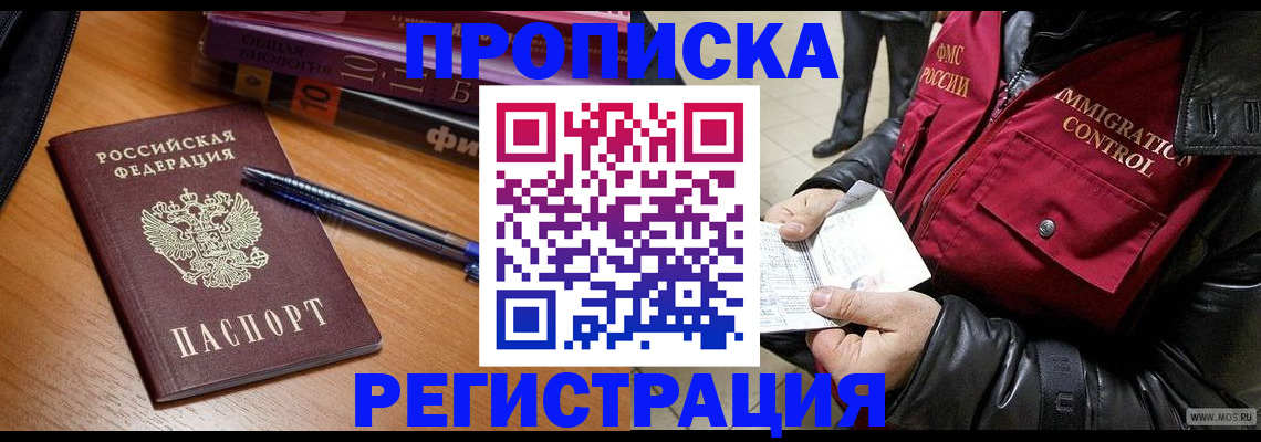 прописка иностранных граждан в Сосенском