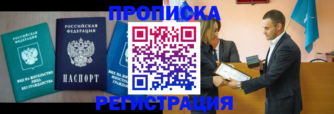 временная прописка в Сосенском