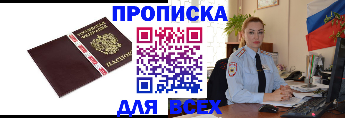 временная регистрация купить в Сосенском