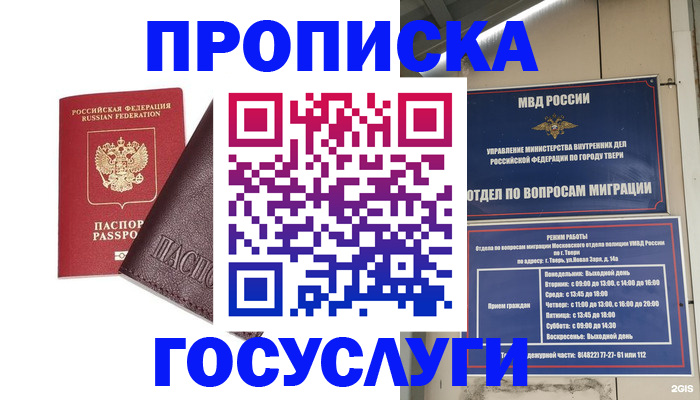 временная регистрация госуслуги в Сосенском